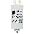 Пусковой конденсатор 1,5 мкФ, 450 В