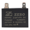 Пусковой конденсатор 2,5 мкФ, 450 В