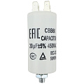 Пусковой конденсатор 20 мкФ, 450 В