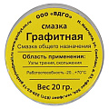 Смазка графитная, 20 г